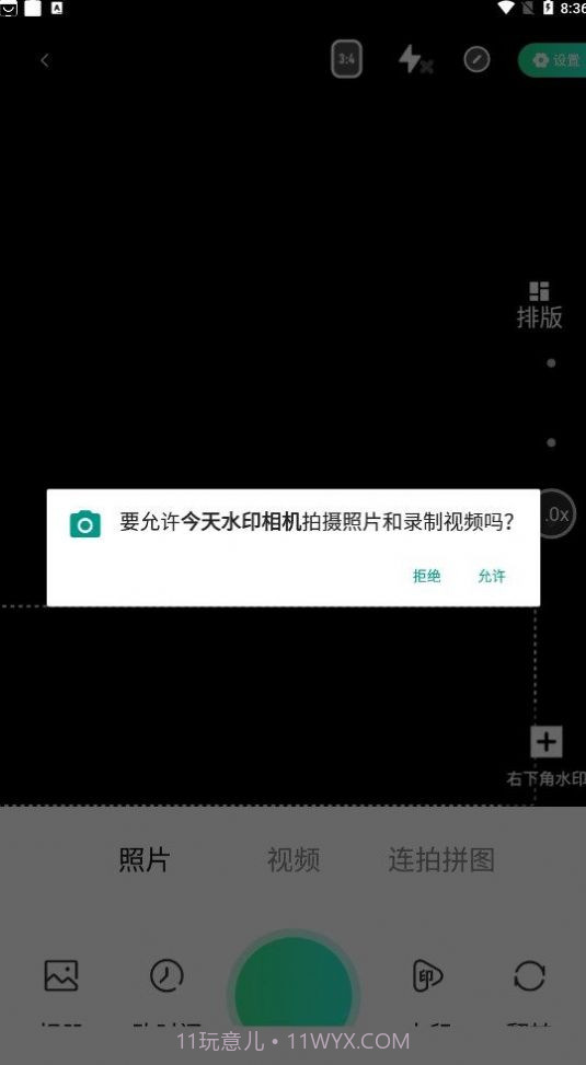 今天水印相机截图3