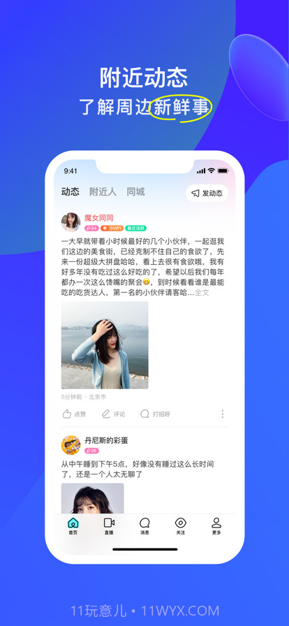 MOMO陌陌2022截图1 MOMO陌陌2022截图1