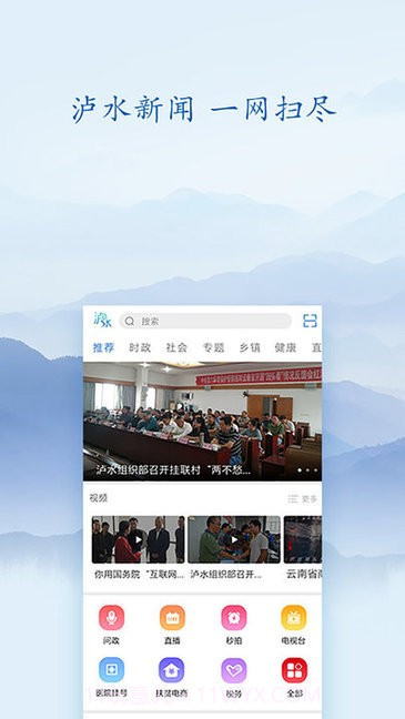 知泸水(泸水新闻资讯工具)安卓最新版截图3