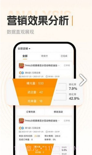 小蚕霸王餐商家版截图1