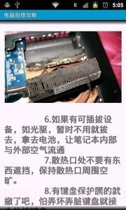 电脑维修攻略截图1