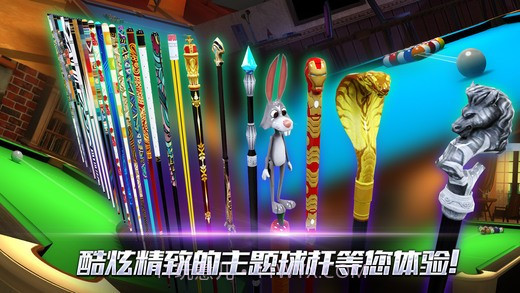 真实3D台球截图1