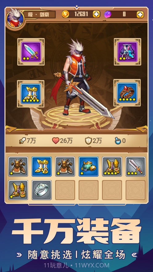 我要神话装截图4