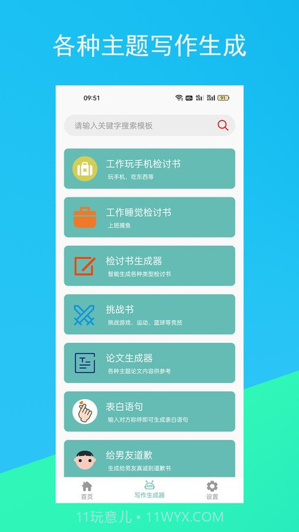蚂蚁文案生成器截图2 蚂蚁文案生成器截图2