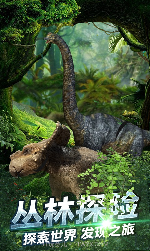 侏罗纪生存世界截图2 侏罗纪生存世界截图2