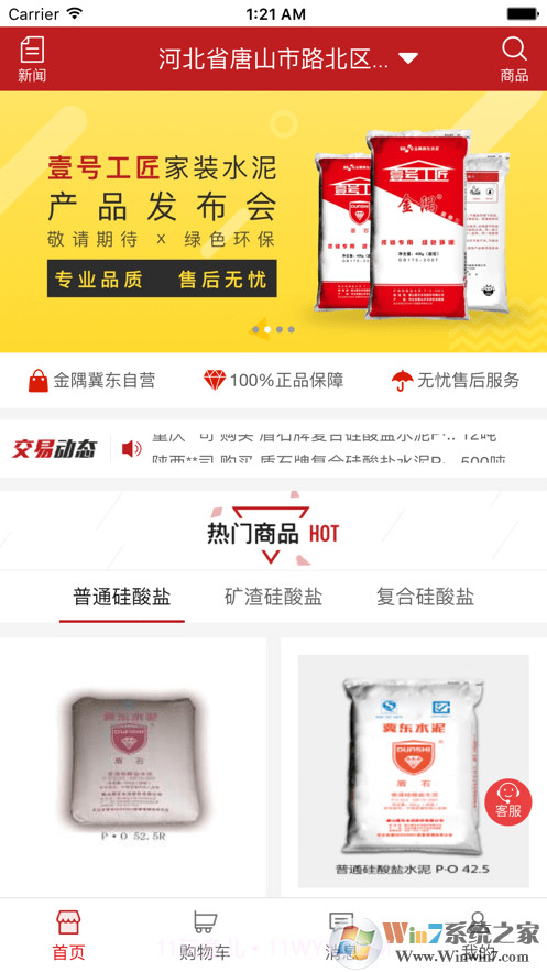 金隅冀东商城截图1 金隅冀东商城截图1