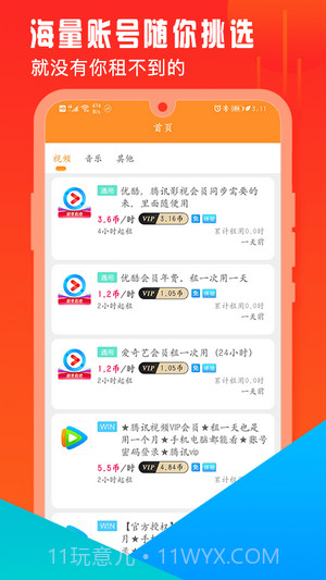 开心租号截图2 开心租号截图2