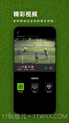球场之星截图3