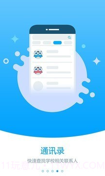 未来校园截图4 未来校园截图4