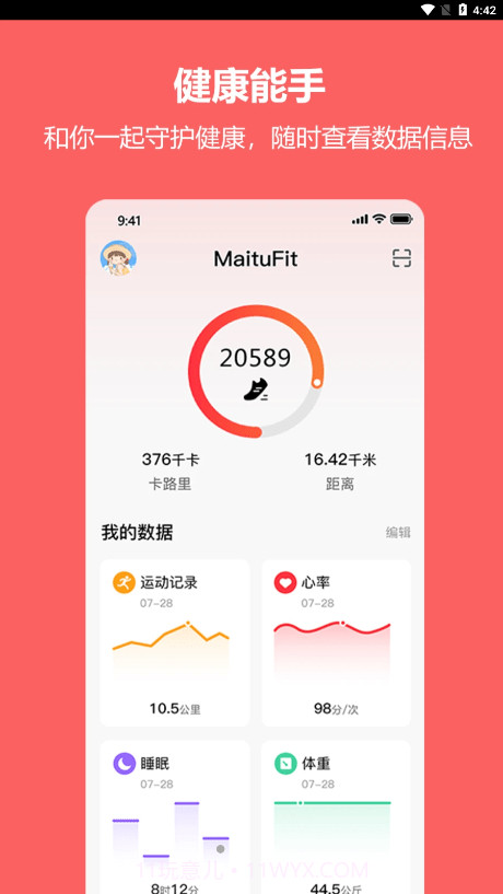 MaituFit智能手环截图3