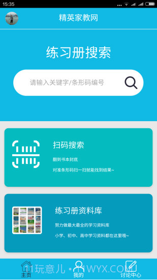 作业精灵APP截图4 作业精灵APP截图4