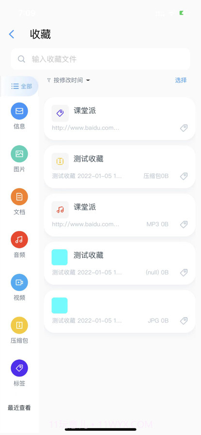 新奇课堂截图4