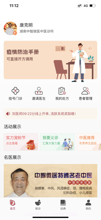 中医宝医生端截图1 中医宝医生端截图1