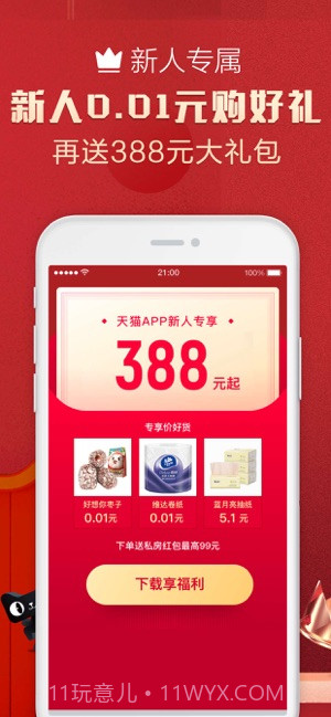 天猫截图4 天猫截图4