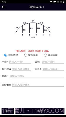面积体积计算器截图1