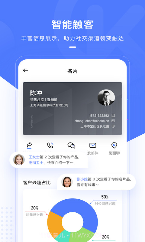 销氪截图4 销氪截图4