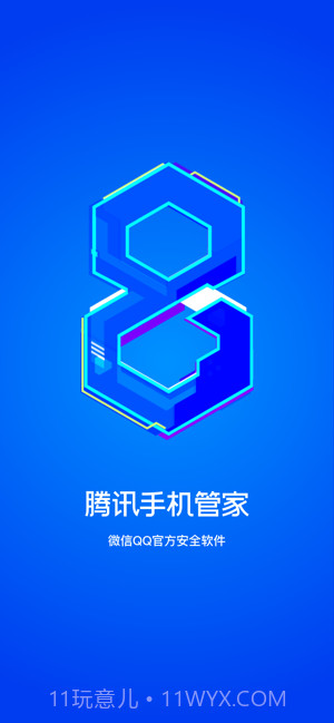 腾讯手机管家截图3 腾讯手机管家截图3