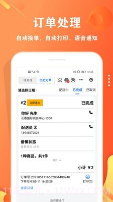校智云商家端截图1 校智云商家端截图1