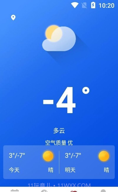 极速天气万年历截图2