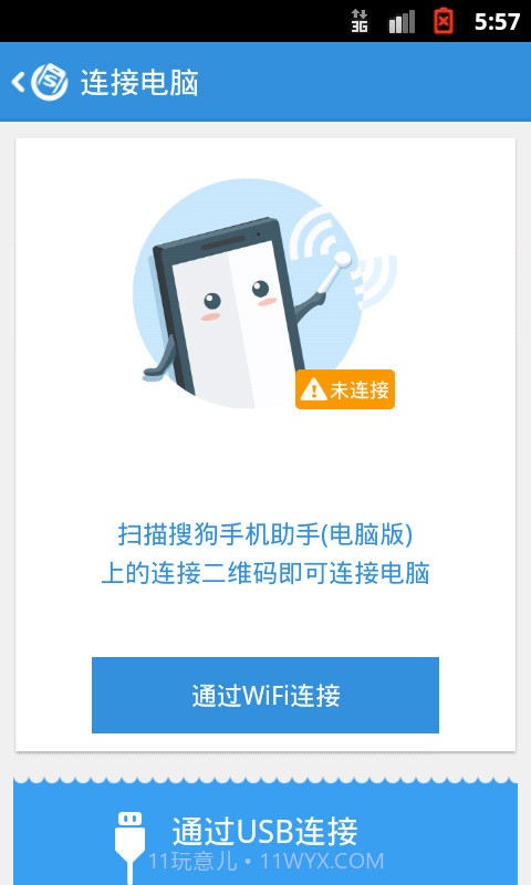 搜狗手机助手截图5