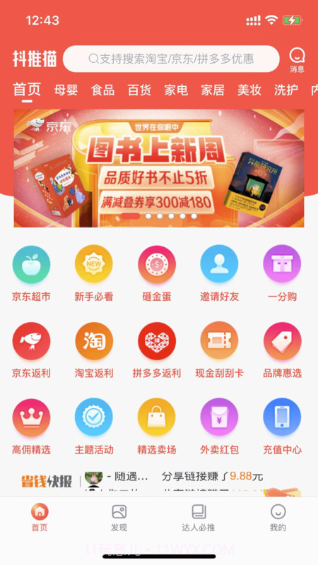 抖推猫星选截图2