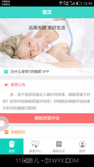 好睡眠365截图4