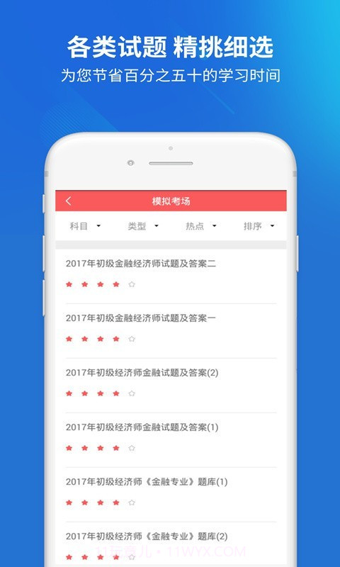 上学吧经济师题库截图4