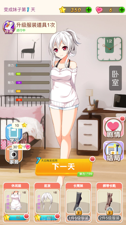 我变成了妹子截图2