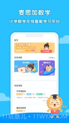 麦思加数学截图1