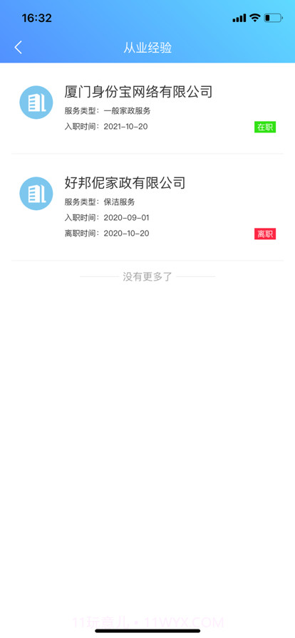 厦家政截图2 厦家政截图2