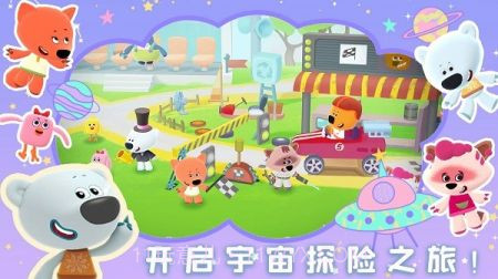 小熊奇妙宇航之旅截图2