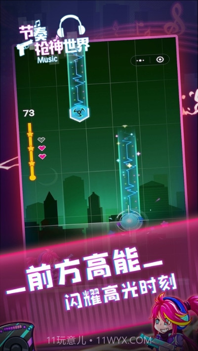 节奏枪神世界截图1