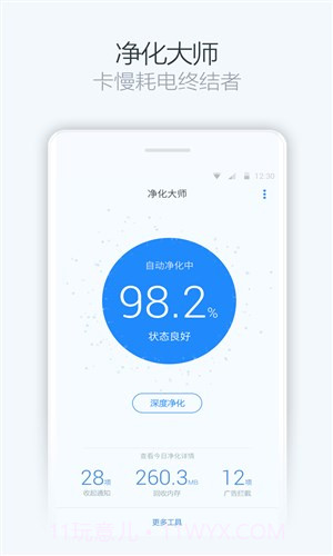 净化大师国际版截图3 净化大师国际版截图3