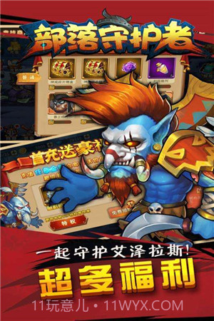 部落守护者截图2 部落守护者截图2