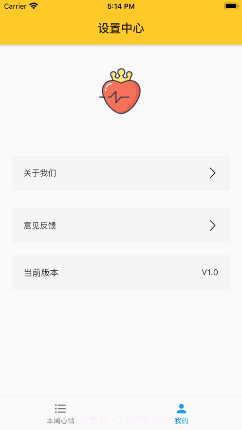 周周心情截图4 周周心情截图4