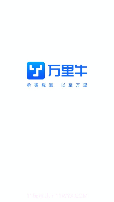 万里牛(wms系统)截图3
