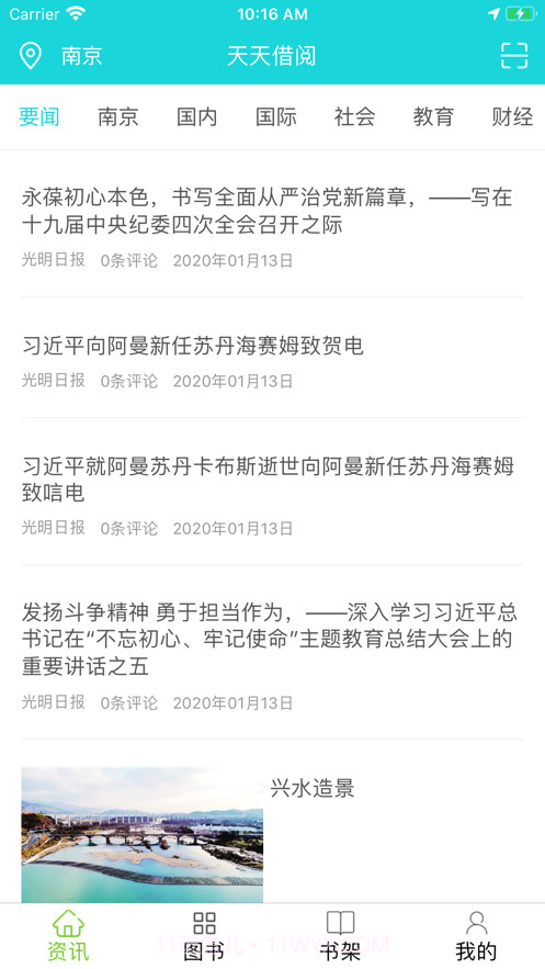 天天借阅截图1 天天借阅截图1