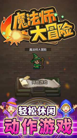 开罗魔法师大冒险截图3