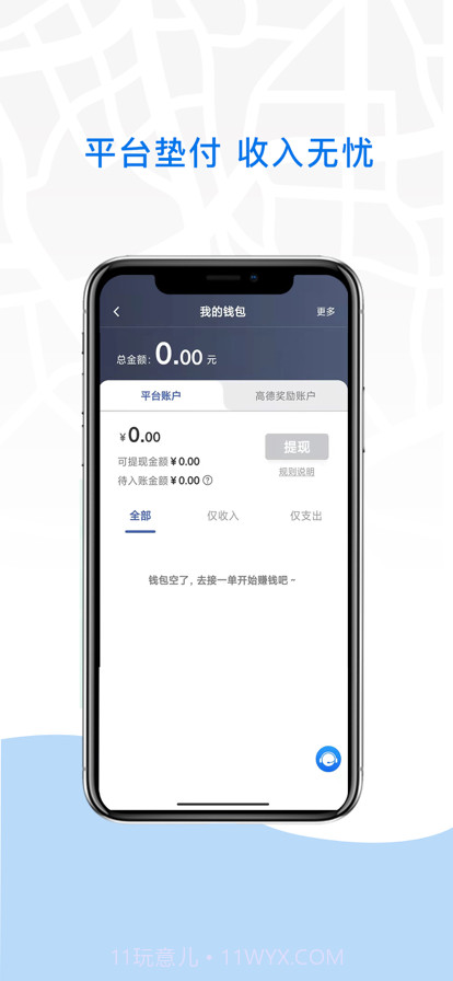 牦牛约车司机端截图2 牦牛约车司机端截图2
