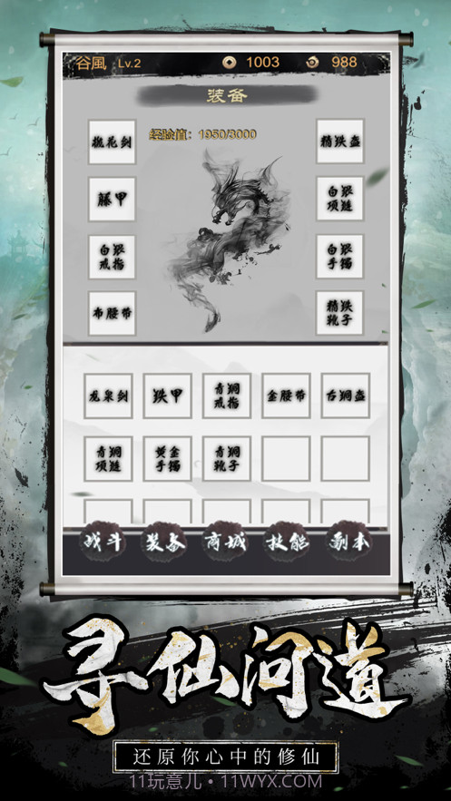 佛系修仙截图1 佛系修仙截图1