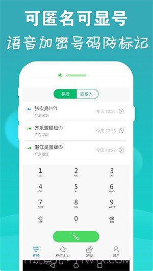 云拨电话截图2