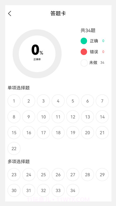 消防工程师100题库截图4