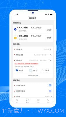 顺风大运货主截图2