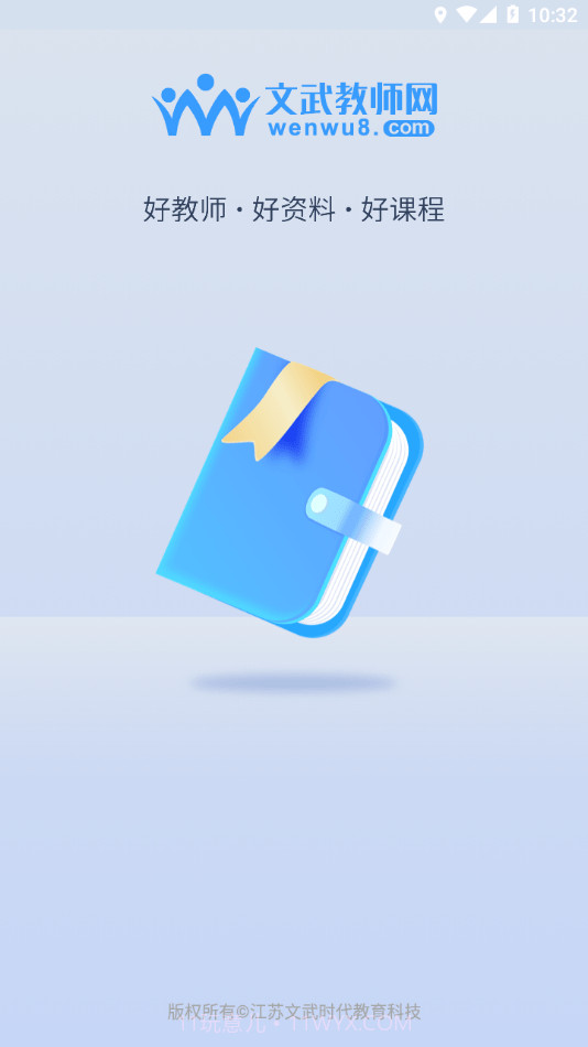 文武教育截图1 文武教育截图1