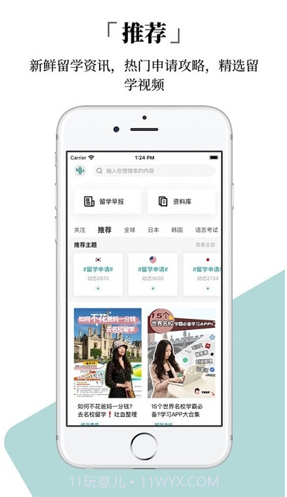 今日留学截图1 今日留学截图1