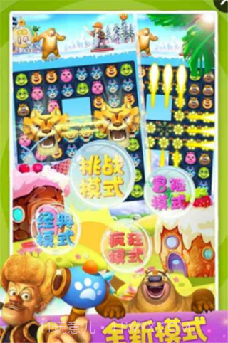 熊出没之开心消消熊截图3 熊出没之开心消消熊截图3
