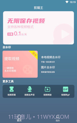 叉叉剪辑王截图2