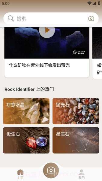 rock identifier截图4