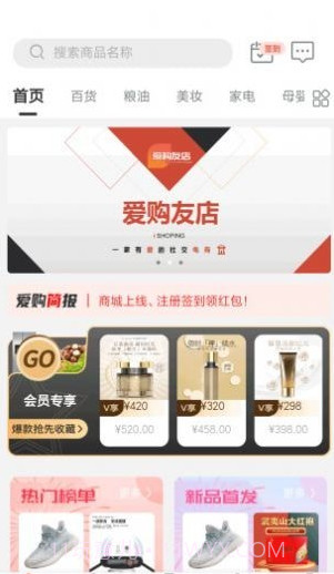 爱购友店截图2 爱购友店截图2