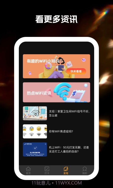 全民享wifi截图2 全民享wifi截图2